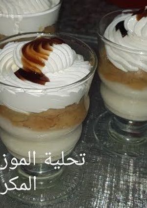 صورة لوصفة تحلية الموز بالكرام باتيسيار بذوق الكراميل