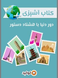 عکسی از دستور کتاب آنلاین چالش_80