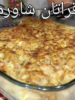 صورة لوصفة غراتان شاورما
