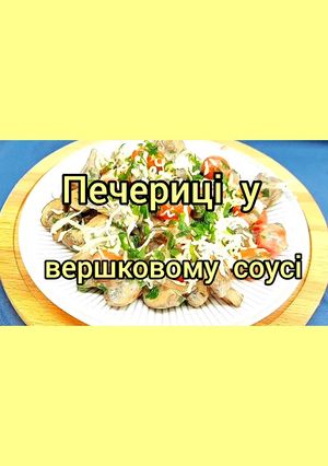Фото 😋 Швидко та смачно. Гриби у вершковому соусі. Простий низькоуглеводний рецепт.