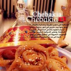 شباكية مغربية على طريقتي 🇲🇦✨-レシピのメイン写真