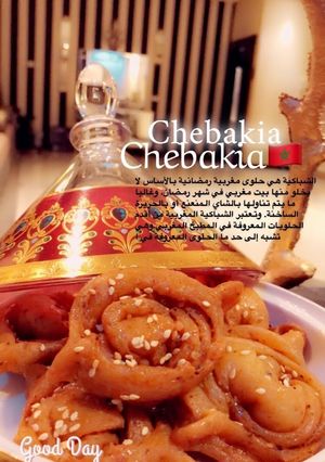 صورة لوصفة شباكية مغربية على طريقتي 🇲🇦✨