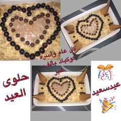🎉 حلوى العيد 🎉-レシピのメイン写真