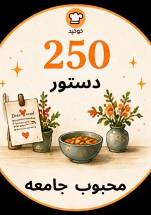 عکسی از دستور مدال کوکپدی مورد علاقهٔ کاربران
