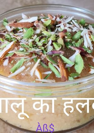A picture of रतालू का हलवा#बिना शक्कर भी बढ़िया स्वाद#हलवा#व्रत.