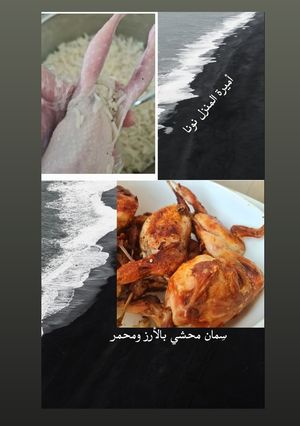صورة لوصفة سمان محشي🧡 ومحمرغداء لذيذ