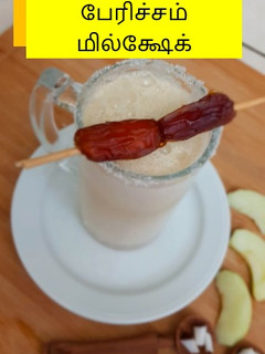 ஆப்பிள் பேரிச்சம் பழம் மில்க்ஷேக் (Apple pericham pazham milkshake recipe in tamil) செய்முறை முக்கிய புகைப்படம்