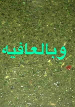صورة لوصفة طريقتي بالملوخيه