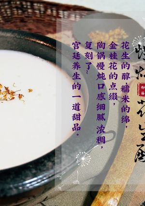 A picture of Slow-Cooked Peanut Porridge (Health Pot Version).