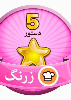 عکسی از دستور اولین مدالم😍😍