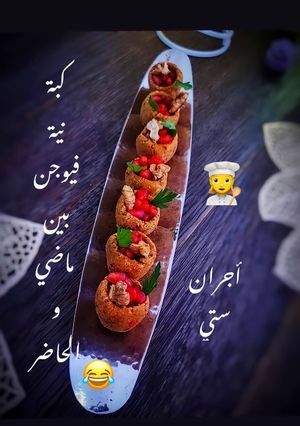 صورة لوصفة كبة نية فيوجن (أجران ستي)