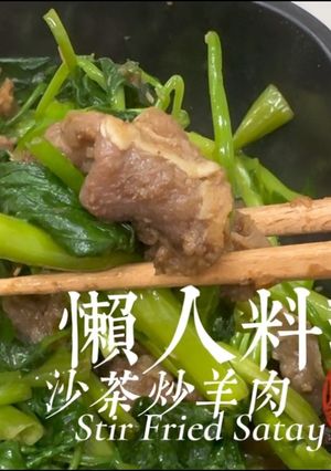 沙茶炒羊肉｜微波食譜 的食譜成品照片