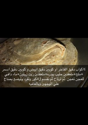 صورة لوصفة الخبز الهندي