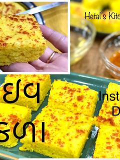 લાઈવ ઢોકળા રેસીપી મુખ્ય ફોટો