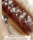 Κέικ μαρμπρέ με κολοκύθα χωρίς ζάχαρη 🍂🍁🎃 190kcal