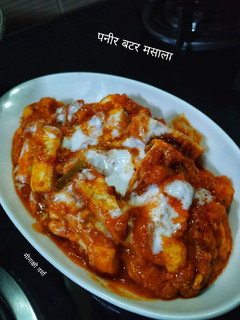 पनीर बटर मसाला (Paneer butter masala recipe in hindi) रेसिपी मुख्य फोटो