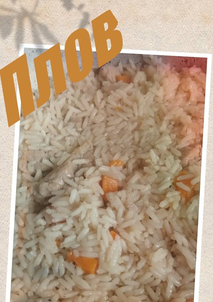 Плов