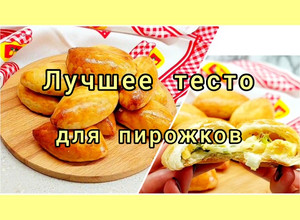 Фото 😋 Лучшее тесто для пирожков в духовке.