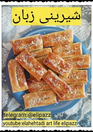 عکسی از دستور شیرینی زبان 😉