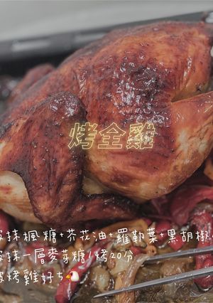 烤全雞 的食譜成品照片