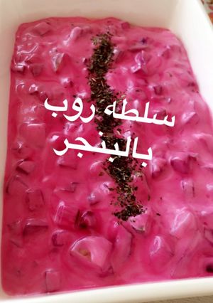 صورة لوصفة سلطه الروب