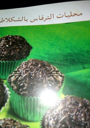 صورة لوصفة محليات الترفاس بالشوكولاته