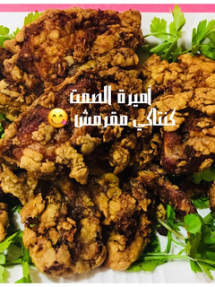 صورة لوصفة كنتاكي مقرمش على طريقتي