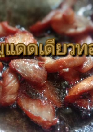 รูปของ หมูแดดเดียว หมูเค็มทอด