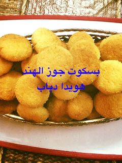 صورة لوصفة بسكويت جوز الهند