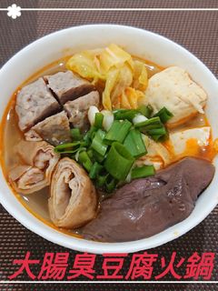 大腸臭豆腐火鍋(簡單料理) 的食譜成品照片