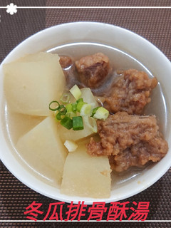 冬瓜排骨酥湯(簡單料理) 的食譜成品照片