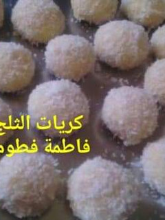 صورة لوصفة كريات الثلج من غير فرن