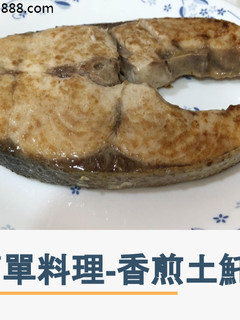 懶人簡單料理-香煎土魠魚 的食譜成品照片