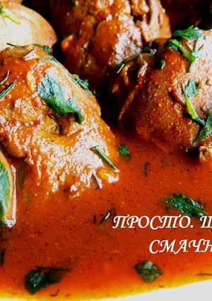 Фото Куриная печень в пряном соусе.