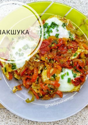 Фото Шакшука.