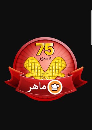 عکسی از دستور مدال ماهر 😎