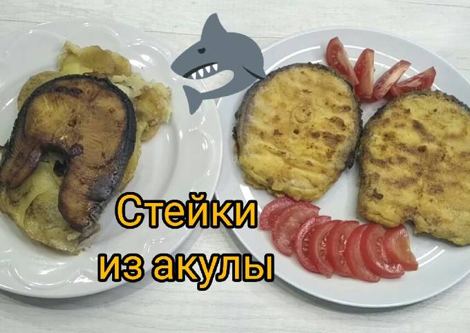 Акула запеченная с овощами с фото | Рецепт стейка из акулы | Акула в духовке на webmaster-korolev.ru