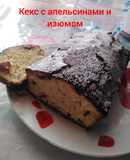 Кекс с изюмом и апельсиновым фрешем