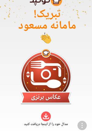 عکسی از دستور یه عالم سپاس از دلگرمی تون❤🍰
