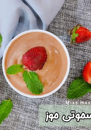 عکسی از دستور اسموتی موز
