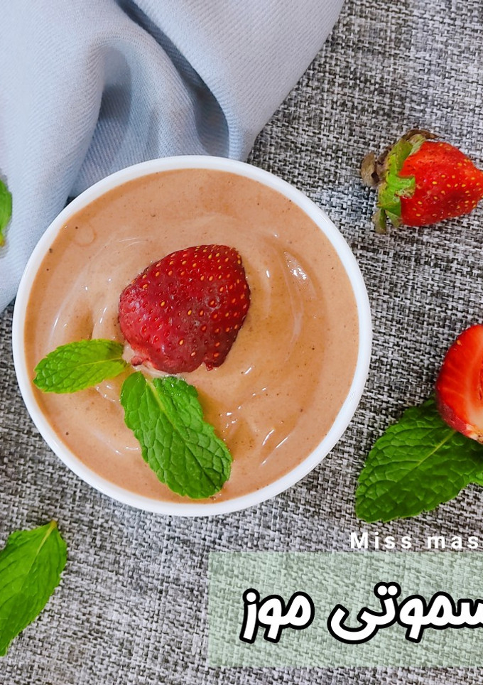 عکسی از دستور اسموتی موز