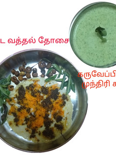 சுண்ட வத்தல் தோசை மற்றும் கறிவேப்பிலை முந்திரி சட்னி (Sunda vaththal dosai recipe in tamil) செய்முறை முக்கிய புகைப்படம்