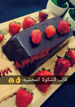 صورة لوصفة قالب الشوكولا المحشية