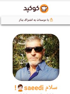 عکسی از دستور اینم کارنامه یکساله من با کوکپد