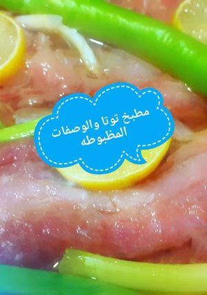 صورة لوصفة طريقه تمليح الفسيخ البيتي بكل سهوله