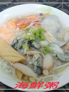 海鮮粥(簡單料理) 的食譜成品照片