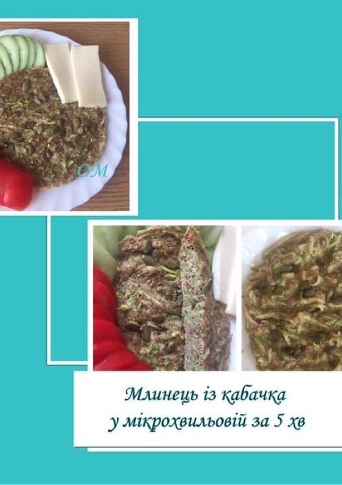 Млинець із кабачка ПП. Сніданок ПХ