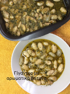 Φωτογραφία της συνταγής Γίγαντες άσπροι με μυρωδικά!