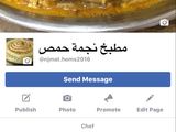مطبخ نجمة حمص