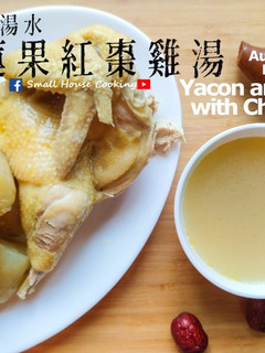 湯水篇|雪蓮果紅棗雞湯 秋冬滋補湯水 (附影片) 的食譜成品照片